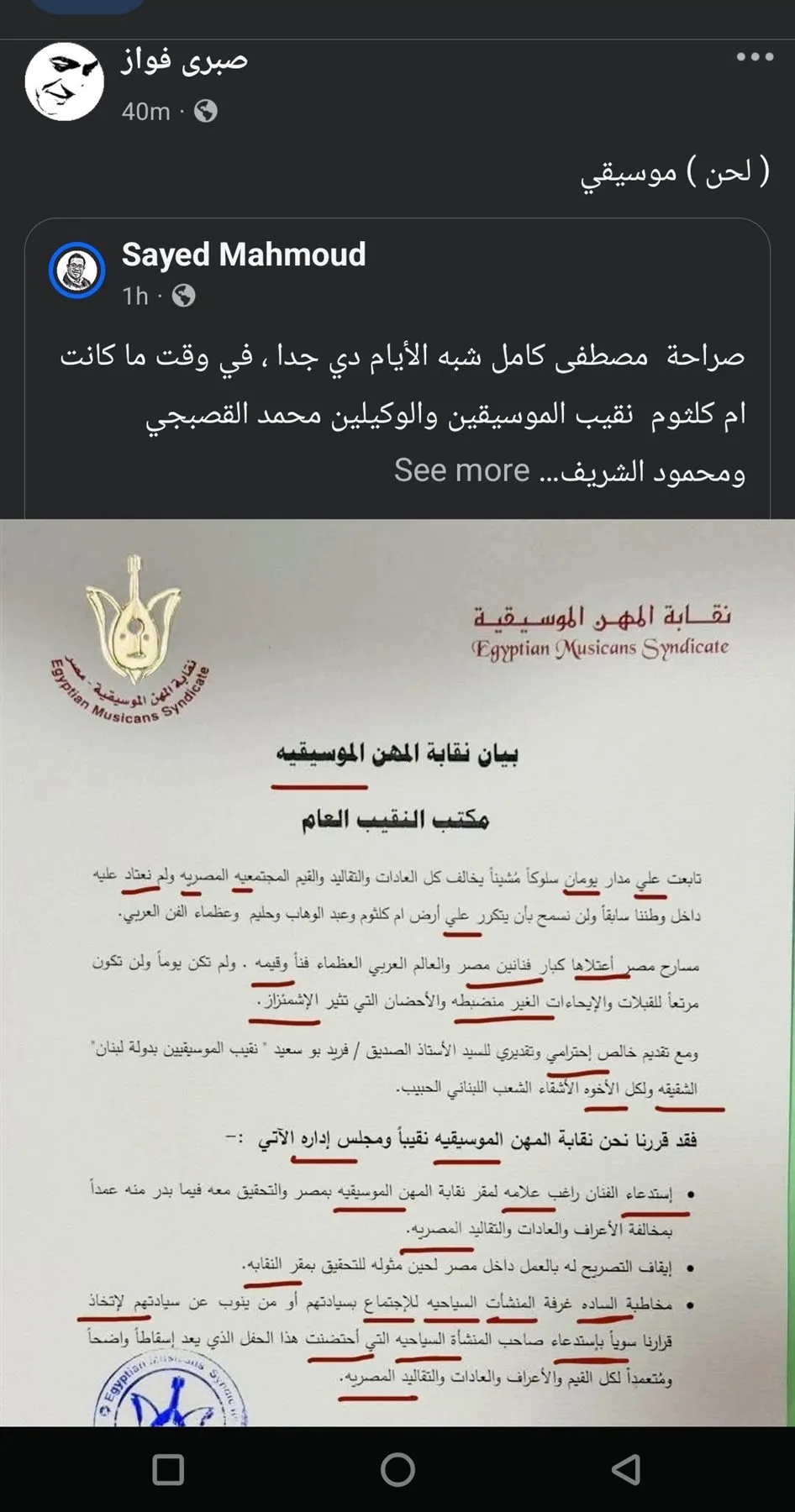 تعليق ساخر لـ ‘صبري فواز’ حول الأخطاء الإملائية في بيان نقابة الموسيقيين تحت عنوان ‘لحن موسيقي’