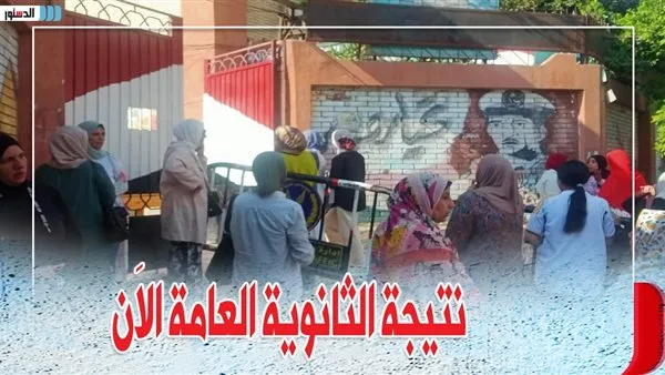 الرابط المباشر لمعرفة نتيجة الثانوية العامة 2025 باستخدام رقم الجلوس متاح الآن. الرابط المباشر لمعرفة نتيجة الثانوية العامة 2025 باستخدام رقم الجلوس متاح الآن.