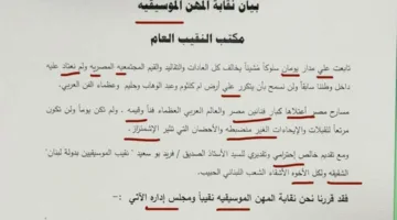 محمد سعيد محفوظ يصف أخطاء بيان نقابة الموسيقيين بـ “انهيار لغوي”