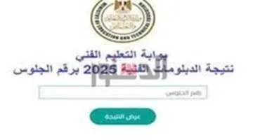 التعليم تحذر من نتائج ثانوية عامة مزيفة لعام 2025 وتؤكد: عمليات التصحيح محمية والنتائج لم تُعتمد بعد.