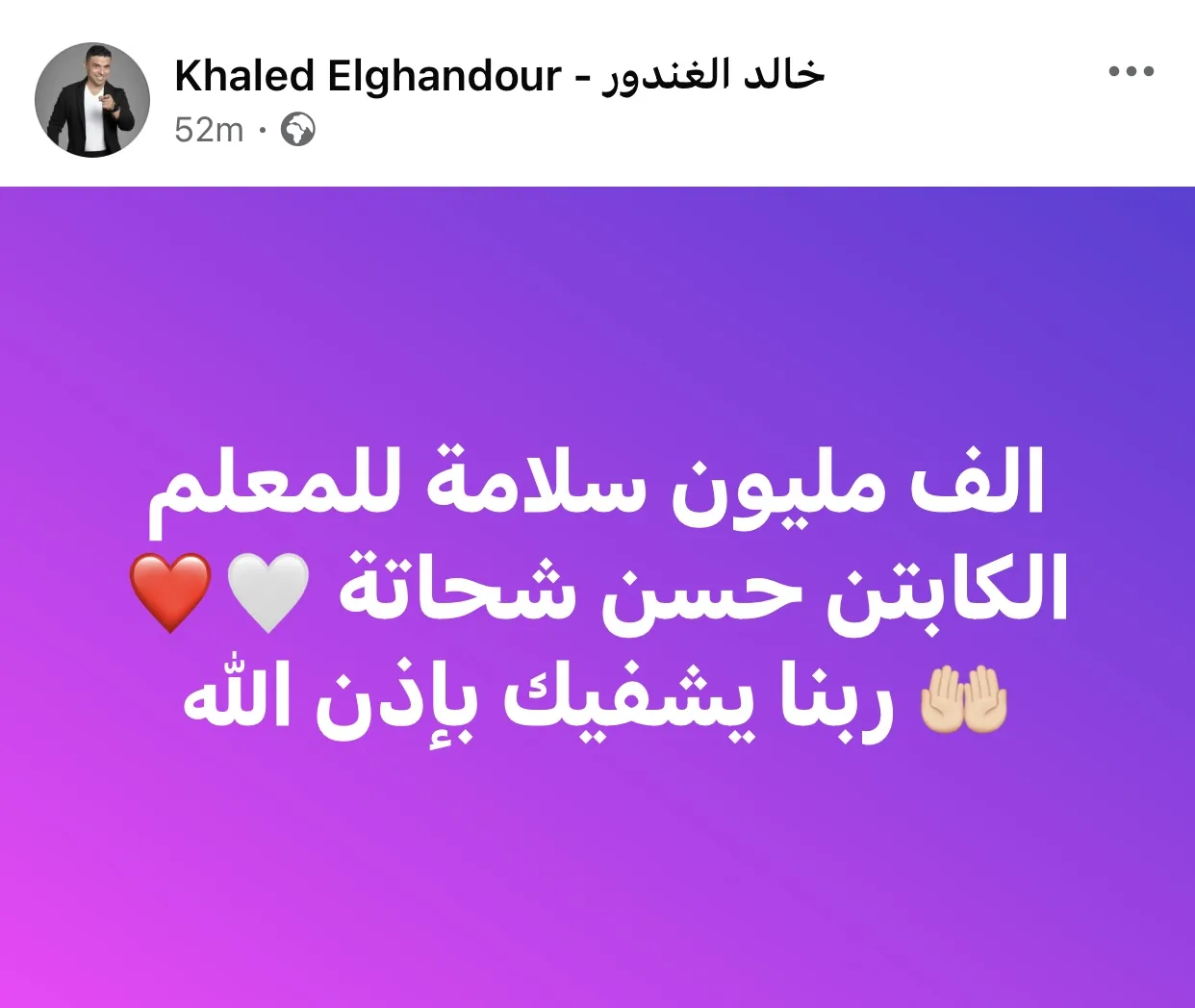تحية تقدير للمعلم.. خالد الغندور يساند حسن شحاتة في محنته الصحية