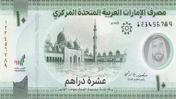سعر الدرهم الإماراتي مقابل الجنيه المصري اليوم الثلاثاء في البنوك المصرية: كم يبلغ حاليا؟ سعر الدرهم الإماراتي مقابل الجنيه المصري اليوم الثلاثاء في البنوك المصرية: كم يبلغ حاليا؟