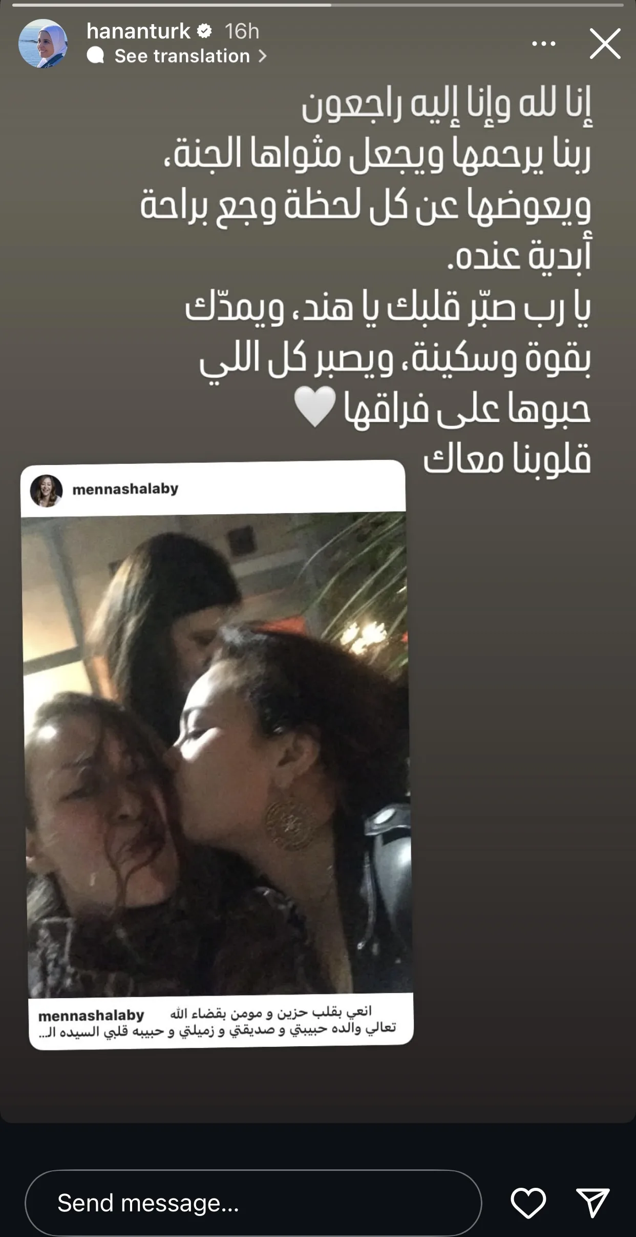 أسأل الله أن يمنحك الصبر: حنان ترك تُرسل رسالة تعزية لـ هند صبري بعد فقدان والدتها أسأل الله أن يمنحك الصبر: حنان ترك تُرسل رسالة تعزية لـ هند صبري بعد فقدان والدتها