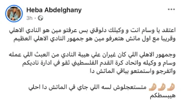 هبة عبدالغني توجه تحذيرًا شديدًا لوسام أبو علي بشأن الأهلي