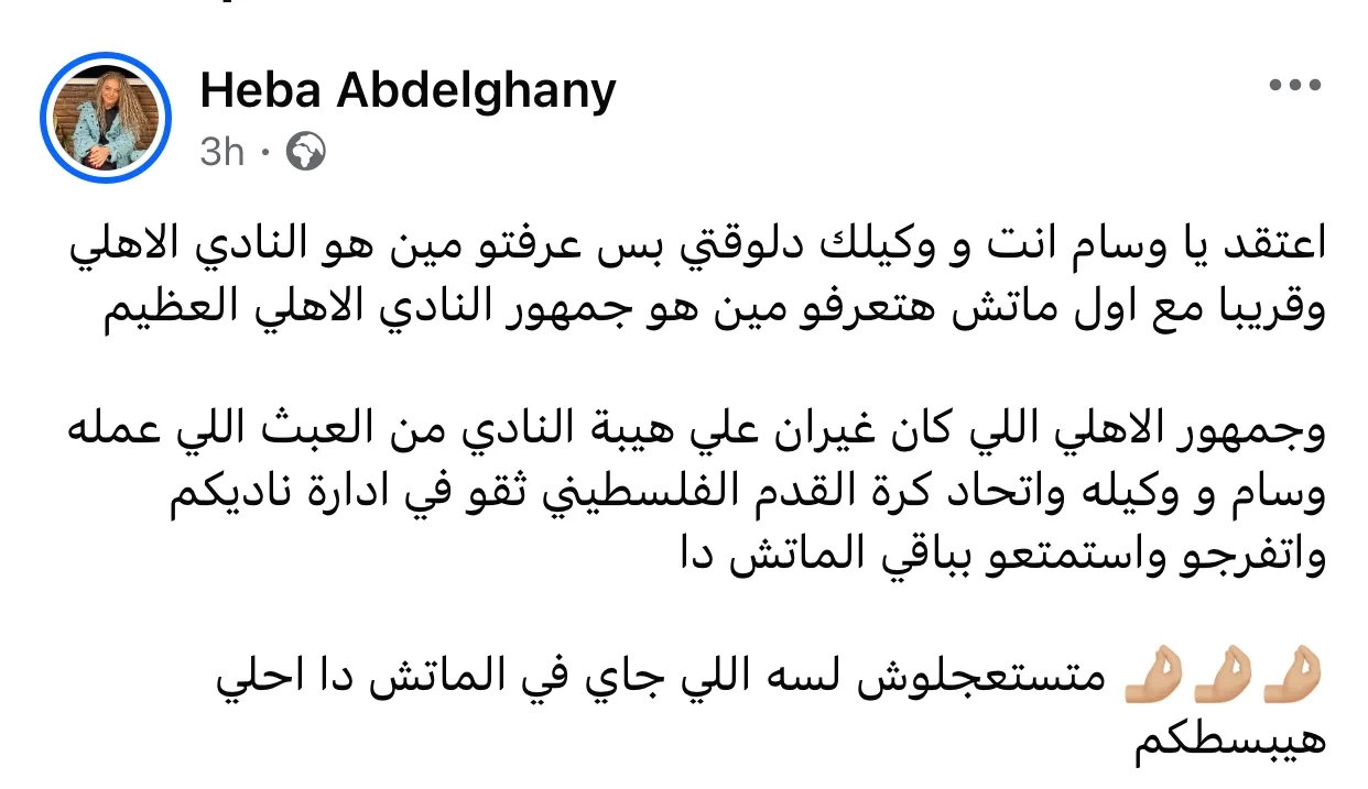 هبة عبدالغني توجه تحذيرًا شديدًا لوسام أبو علي بشأن الأهلي