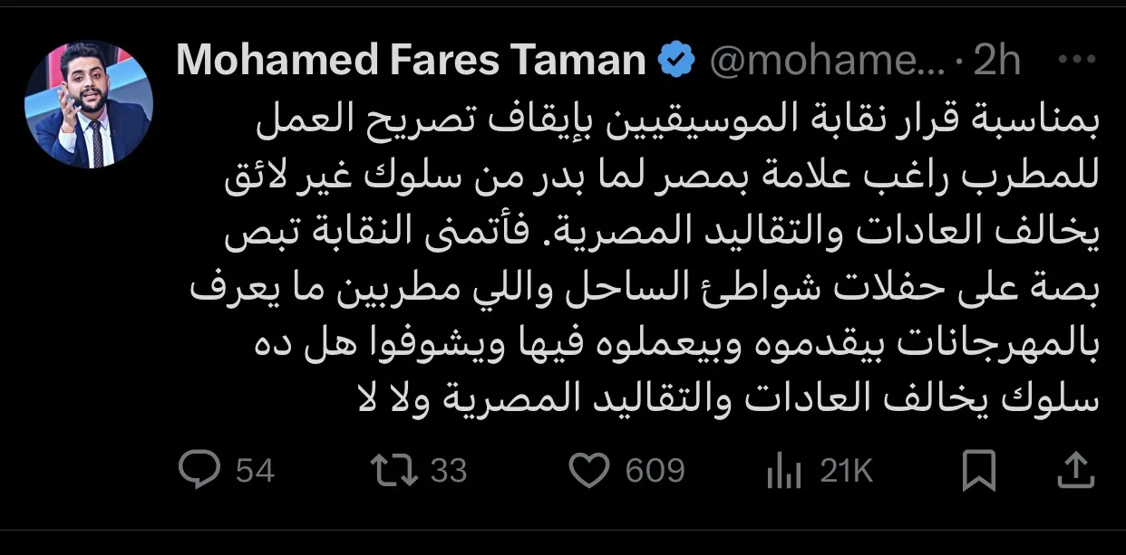 إلق نظرة على حفلات الساحل.. إعلامي يوجه نصيحة لمصطفى كامل بعد قراره بشأن راغب علامة