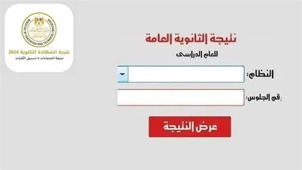 عاجل| موعد ظهور نتائج الثانوية العامة 2025 في المدارس عاجل| موعد ظهور نتائج الثانوية العامة 2025 في المدارس