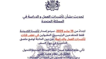 تطورات تأشيرات العمل والدراسة في المملكة المتحدة