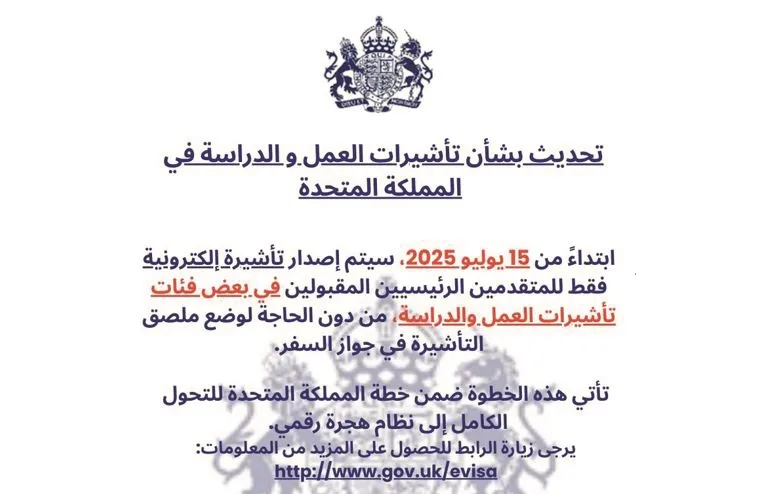 تطورات تأشيرات العمل والدراسة في المملكة المتحدة