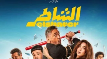 إيرادات دور العرض أمس: أمير كرارة في المقدمة بفيلم «الشاطر» و«في عز الظهر» يجمع 6 آلاف.