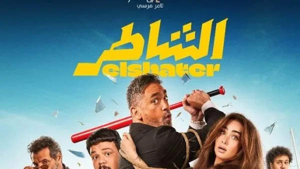 إيرادات دور العرض أمس: أمير كرارة في المقدمة بفيلم «الشاطر» و«في عز الظهر» يجمع 6 آلاف. إيرادات دور العرض أمس: أمير كرارة في المقدمة بفيلم «الشاطر» و«في عز الظهر» يجمع 6 آلاف.
