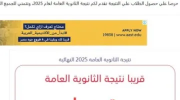 خلال ساعات.. رابط نتائج الثانوية العامة 2025 عبر بوابة الأسبوع