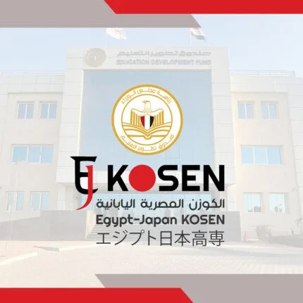 تحسين التعليم من قبل الوزارات يتيح الفرصة لقبول خريجي الإعدادية في المعهد المصري الياباني.