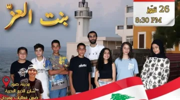 دعوة لحضور عرض مسرحي بعنوان “بنت العز”