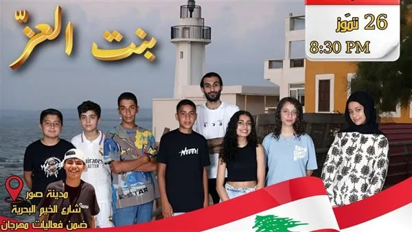 دعوة لحضور عرض مسرحي بعنوان “بنت العز” دعوة لحضور عرض مسرحي بعنوان “بنت العز”