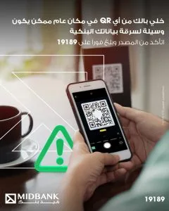 ميدبنك ينبه عملائه: تجنب مسح رموز QR غير المعروفة لحماية معلوماتك المالية. ميدبنك ينبه عملائه: تجنب مسح رموز QR غير المعروفة لحماية معلوماتك المالية.