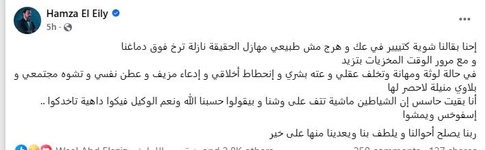 حمزة العيلي يعبّر بغضب: “أشعر أن الشياطين تتجول وتبصق على وجوهنا” حمزة العيلي يعبّر بغضب: “أشعر أن الشياطين تتجول وتبصق على وجوهنا”