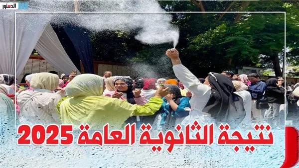 اكتشفها الآن: كيفية الحصول على نتيجة الثانوية العامة 2025 برقم الجلوس في 3 خطوات اكتشفها الآن: كيفية الحصول على نتيجة الثانوية العامة 2025 برقم الجلوس في 3 خطوات