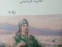 عبد الحميد البجوقي: باب إفريقيا.. تأملات بلنسية “عندما تعيد النساء صياغة تاريخ المهمّشين والمُنسَيّين”