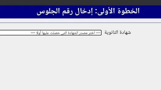 نتائج الثانوية العامة 2025: الإعلان عن الحدود الدنيا للمرحلة الأولى وموعد انطلاقها. نتائج الثانوية العامة 2025: الإعلان عن الحدود الدنيا للمرحلة الأولى وموعد انطلاقها.