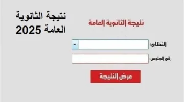 نتائج شهادة الثانوية العامة 2025 في أسيوط.. الرابط متاح الآن