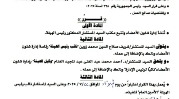 «المشاريع والعقود» و«التخزين والشراء».. قرارات مهمة من رئيس هيئة قضايا الدولة
