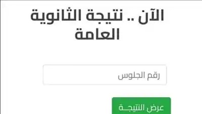 رابط نتيجة الثانوية العامة 2025 على موقع الحرية