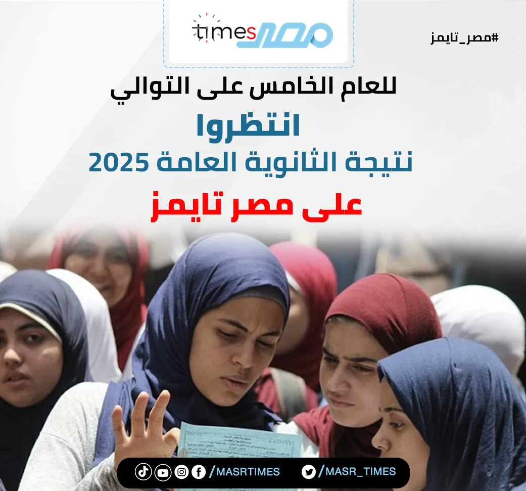 نتائج الثانوية العامة 2025 بالاسم من خلال بوابة الوزارة