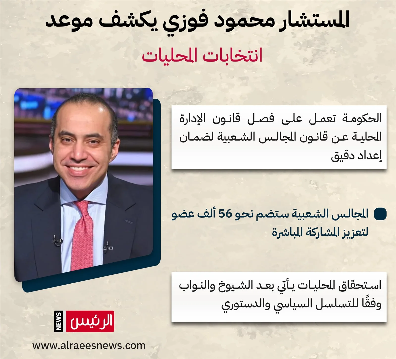 خطوة حكومية لاستكمال الانتخابات المحلية المتأخرة خطوة حكومية لاستكمال الانتخابات المحلية المتأخرة