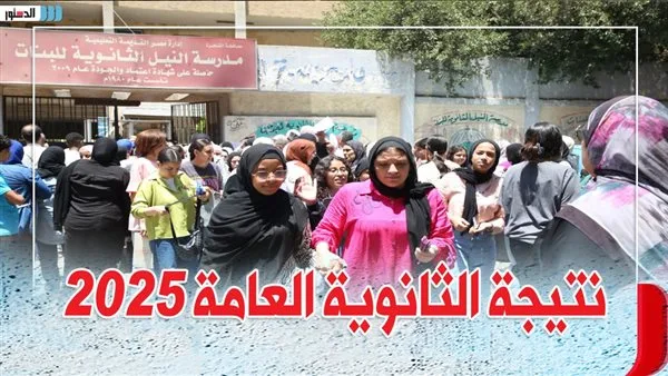 التحقق من نتيجة الثانوية العامة 2025 متاح الآن باستخدام الاسم ورقم الجلوس التحقق من نتيجة الثانوية العامة 2025 متاح الآن باستخدام الاسم ورقم الجلوس