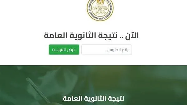 نتيجة الثانوية العامة 2025: كيفية الاستعلام برقم الجلوس عبر موقع الدستور نتيجة الثانوية العامة 2025: كيفية الاستعلام برقم الجلوس عبر موقع الدستور
