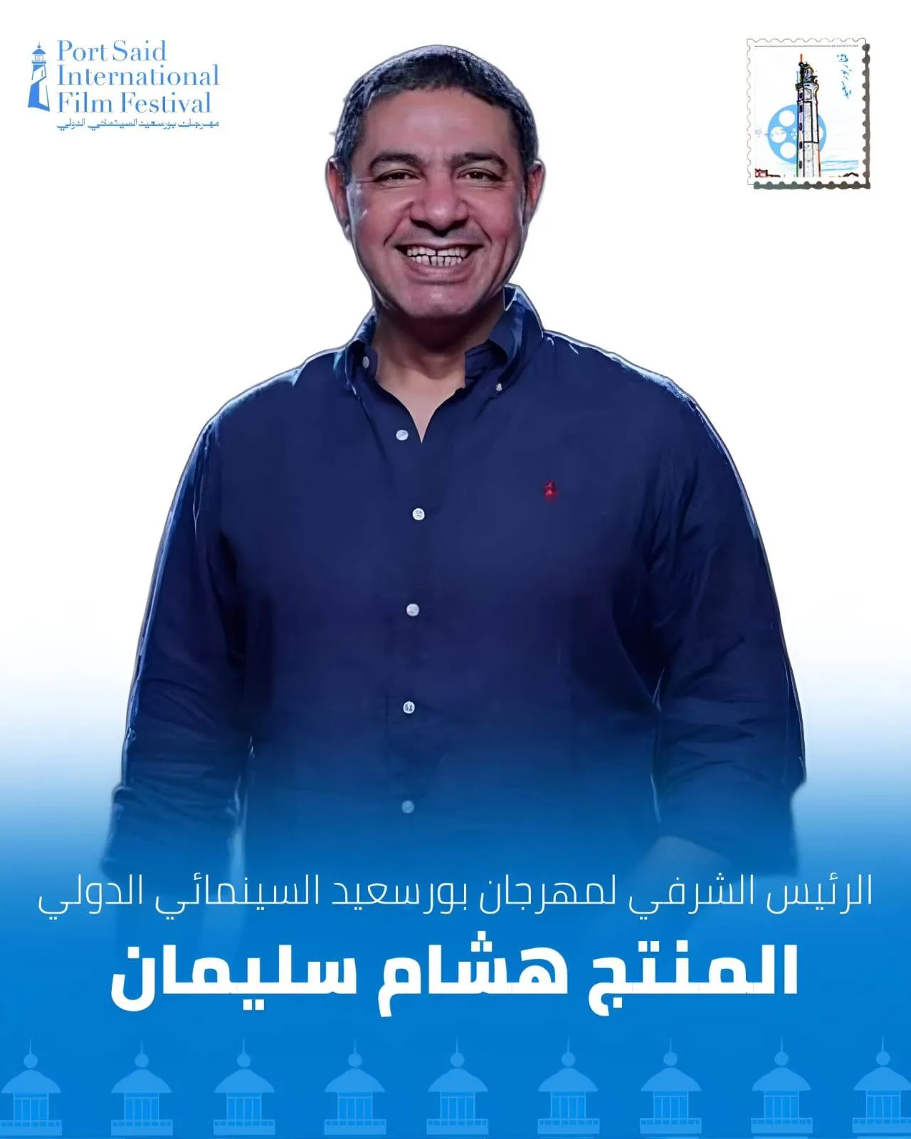 العملاق هشام سليمان يتولى الرئاسة الشرفية لمهرجان بورسعيد السينمائي الدولي العملاق هشام سليمان يتولى الرئاسة الشرفية لمهرجان بورسعيد السينمائي الدولي