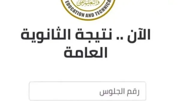 الموقع الرسمي.. رابط نتائج شهادة الثانوية العامة 2025 بالاسم ورقم الجلوس من خلال جريدة الدستور الموقع الرسمي.. رابط نتائج شهادة الثانوية العامة 2025 بالاسم ورقم الجلوس من خلال جريدة الدستور