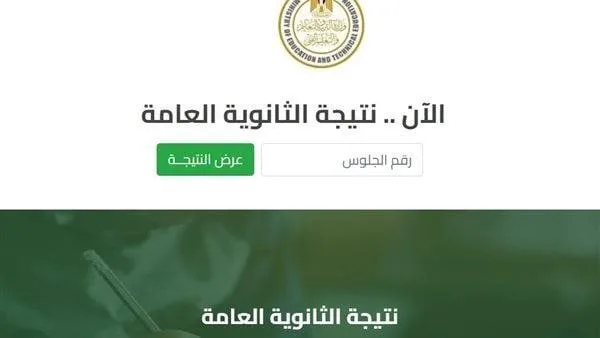 رابط نتائج الثانوية العامة 2025 على بوابة الثانوية العامة.. قائمة الأوائل في شعبة العلمي والأدبي