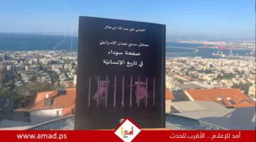 تحليل لكتاب “معتقل سدي تيمان الإسرائيلي – فصل مظلم في تاريخ البشرية”