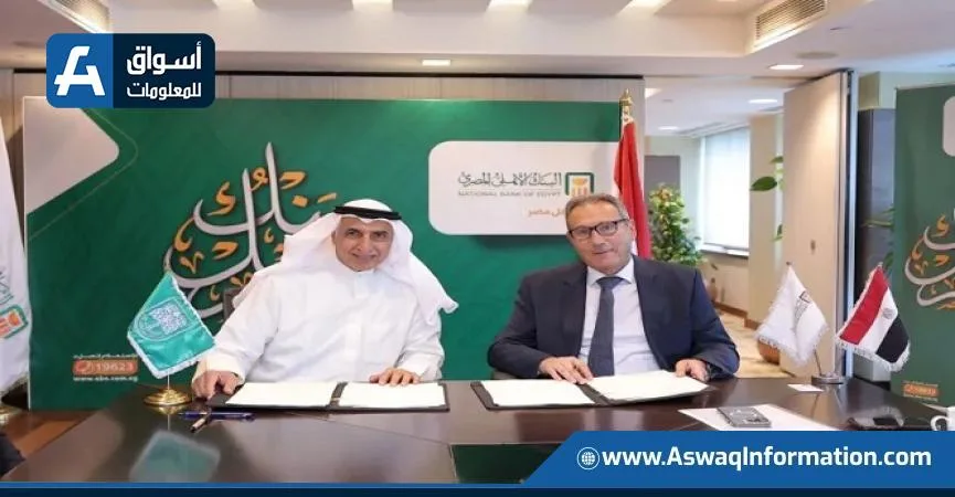البنك الأهلي يبرم عقد تمويل مع “الصندوق العربي للإنماء” بمبلغ 50 مليون دولار البنك الأهلي يبرم عقد تمويل مع “الصندوق العربي للإنماء” بمبلغ 50 مليون دولار