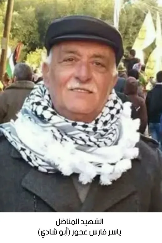 استشهاد المقاتل ياسر فارس عجور