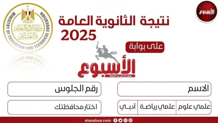 «نظام قديم».. ما هي نسبة النجاح في امتحانات الثانوية العامة 2025؟
