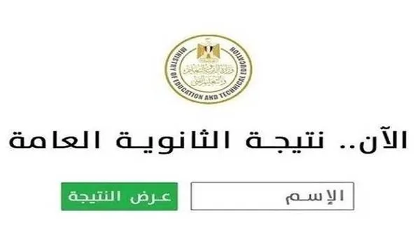 التعليم تكشف عن إحصائيات نتائج الثانوية العامة لعام 2025.. وارتفاع عدد الراسبين إلى أكثر من 150 ألف طالب التعليم تكشف عن إحصائيات نتائج الثانوية العامة لعام 2025.. وارتفاع عدد الراسبين إلى أكثر من 150 ألف طالب