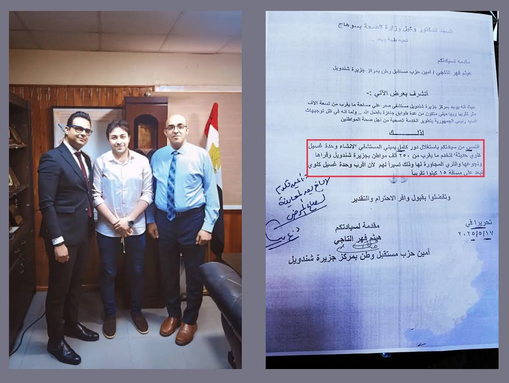 قد تكون صورة ‏‏‏‏٣‏ أشخاص‏، و‏غرفة أخبار‏‏ و‏تحتوي على النص '‏هاج الس الدکتور وؤول وزار الضحة مستقبل ركن پعرکز جزيرة شندوين شبه لسپکتگم بخيٹم قهر ناجی /امين الآتى أتشرف يعرض الأقا حیت شتدوی مساشفی طي صدر بغرب ي تسعة شرییان مشكون موعل ناسز JL لشمال بقصمل ولما قر توجدهات اللسيد زنیی ငနပါ الخلمة لصدي صحه لعواطلتين ااتمس مهادنکم باستغال الستشقي الانشاء وحدة غييل کاو مدبتة لثخدم ١٥ موت TO مواطن بجزيرة شندويا راها موء E3 واشتري المجاورة لها لهاو وخلك تسیرا مل وحدة غسيل كلوي قحط مسالة کبلوا غیع_لحالنه اعمه_ملرم وتفضلوا بقبول وافر الاحترام والتقدير مقدمة لسيادتكم هن_فهر تحريرافي ۰٠۲٢/٥/٢١٧ أمين حزب مستقبل وطن بمرکز جزيرة شندويل‏'‏‏