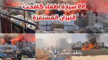أحدث مستجدات حريق مصنع 6 أكتوبر: تفاصيل السبب وارتفاع عدد المصابين واستماع لشهادات العيان