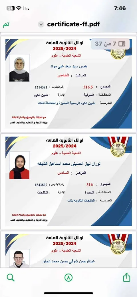 بالصور… قائمة الأوائل في امتحانات الثانوية العامة 2025 لجميع الأقسام بالصور… قائمة الأوائل في امتحانات الثانوية العامة 2025 لجميع الأقسام