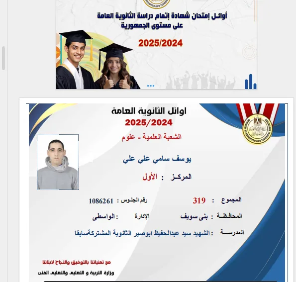 قائمة المتفوقين في الثانوية العامة 2025 ونسب النجاح الرسمية في النظامين القديم والجديد قائمة المتفوقين في الثانوية العامة 2025 ونسب النجاح الرسمية في النظامين القديم والجديد
