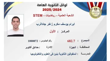 “إكسترا نيوز” تُعلن عن أسماء وأرقام أوائل القسم العلمي في الثانوية العامة