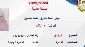 والد الطالبة ميار الحائزة على المركز الثامن في القسم الأدبي يكشف عن سر نجاحها: القرآن الكريم