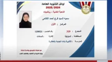 الطالبة الحائزة على المركز الأول في الثانوية العامة “شعبة علمي رياضة” تشارك تفاصيل نجاحها الأكاديمي