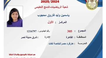 ترتيب الطلاب على مستوى الجمهورية: قائمة بأسماء الأوائل في نتيجة الثانوية العامة 2025 الدور الأول.