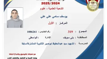 “حققت أمنية والدي”.. المتفوق الأول على الثانوية العامة في بني سويف: كنت أحلم بأن أكون مثل أخي، وباركني الله.