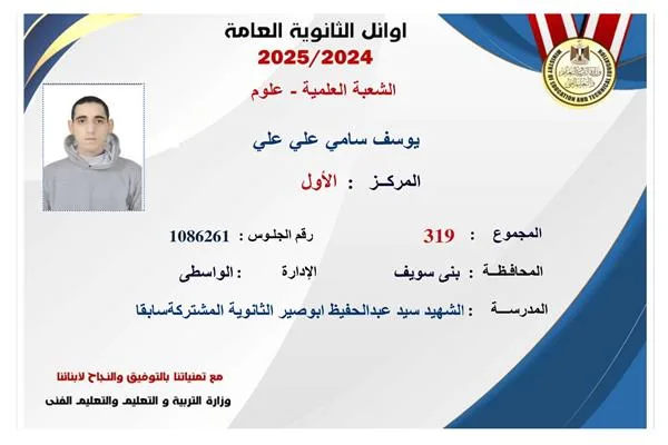 “حققت أمنية والدي”.. المتفوق الأول على الثانوية العامة في بني سويف: كنت أحلم بأن أكون مثل أخي، وباركني الله.