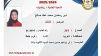 أوائل الثانوية العامة 2025: الطالبة الثالثة في قسم “علمي رياضة” تكشف عن سر تفوقها وعرفانها بفضل معلميها وأسرها.